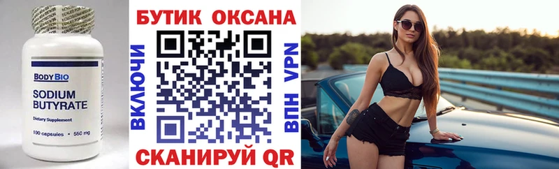 Бутират бутик Среднеколымск